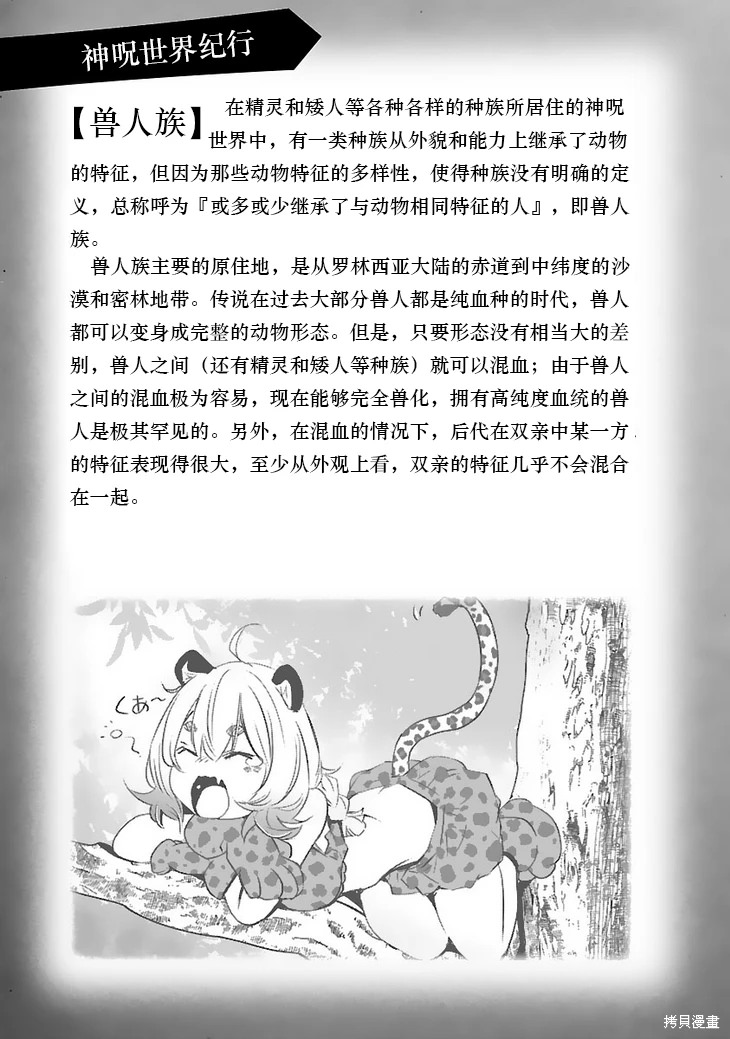 神咒的涅庫塔露: 51話 - 第37页