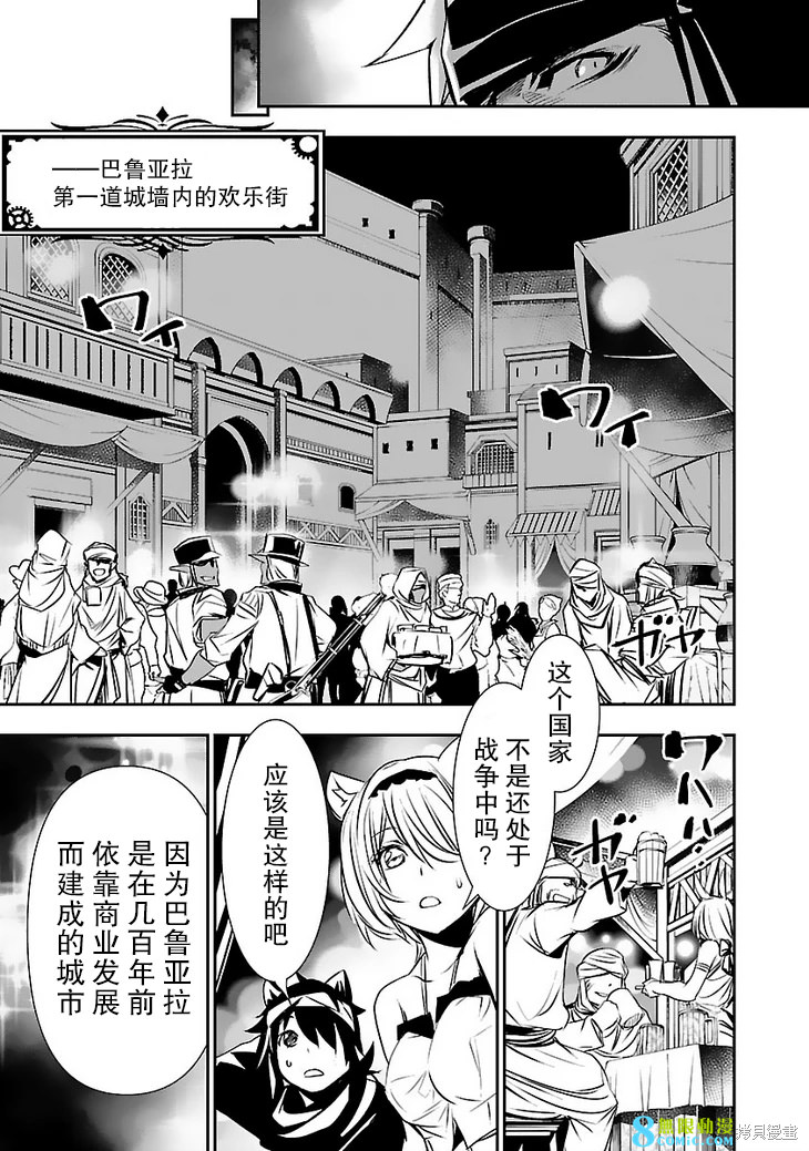 神咒的涅庫塔露: 52話 - 第15页