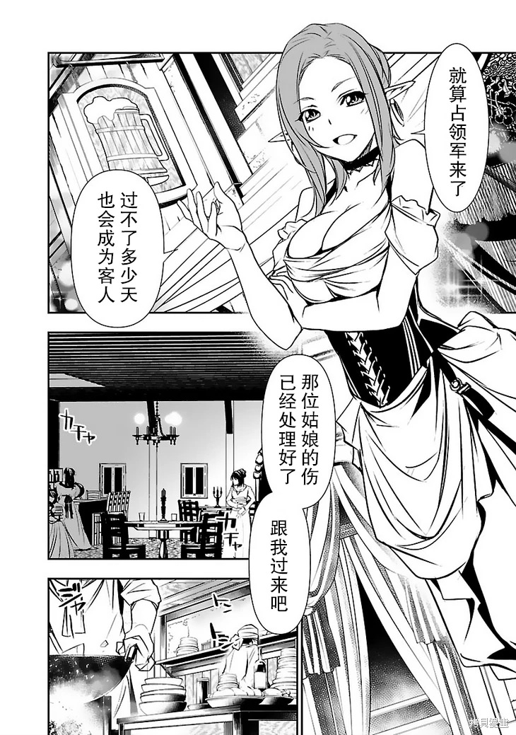 神咒的涅庫塔露: 52話 - 第16页