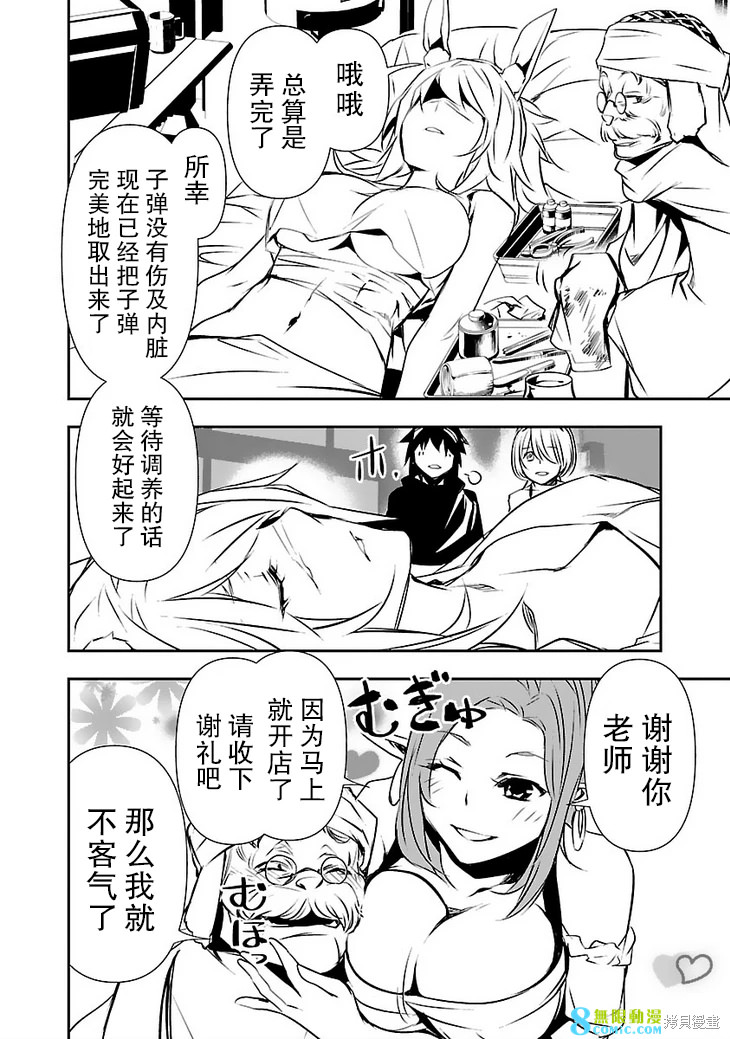 神咒的涅庫塔露: 52話 - 第20页