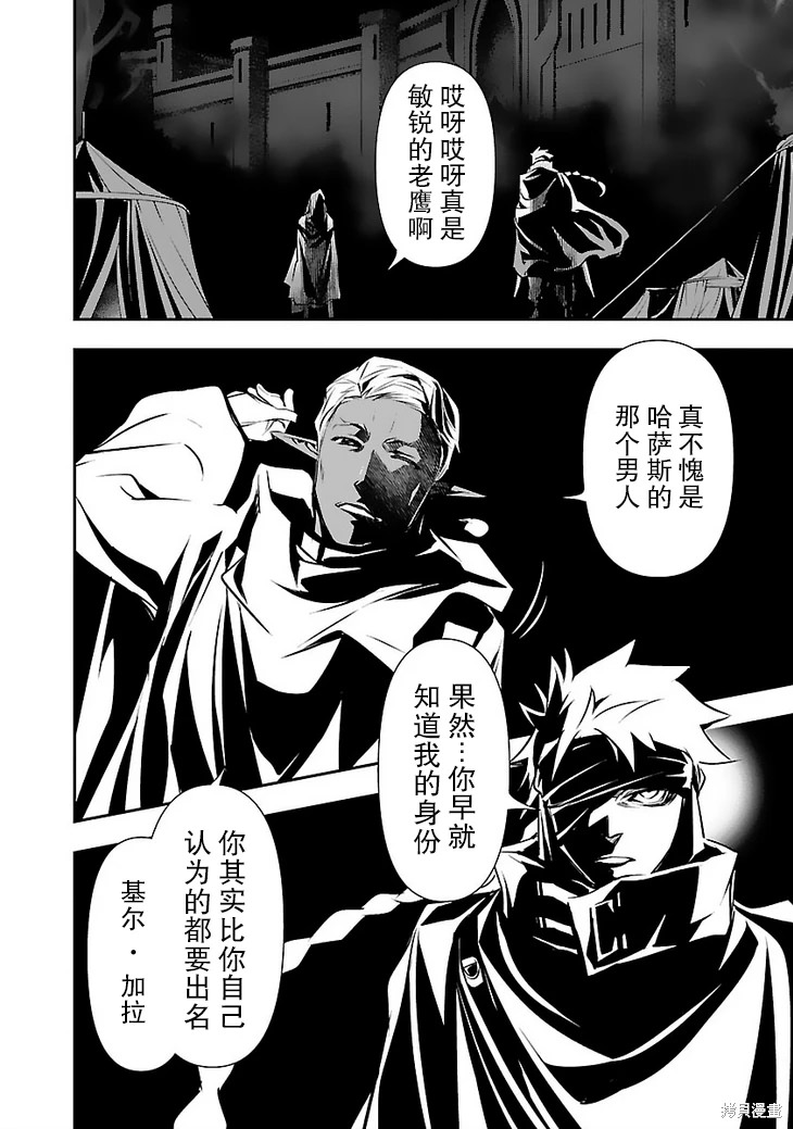 神咒的涅庫塔露: 53話 - 第2页