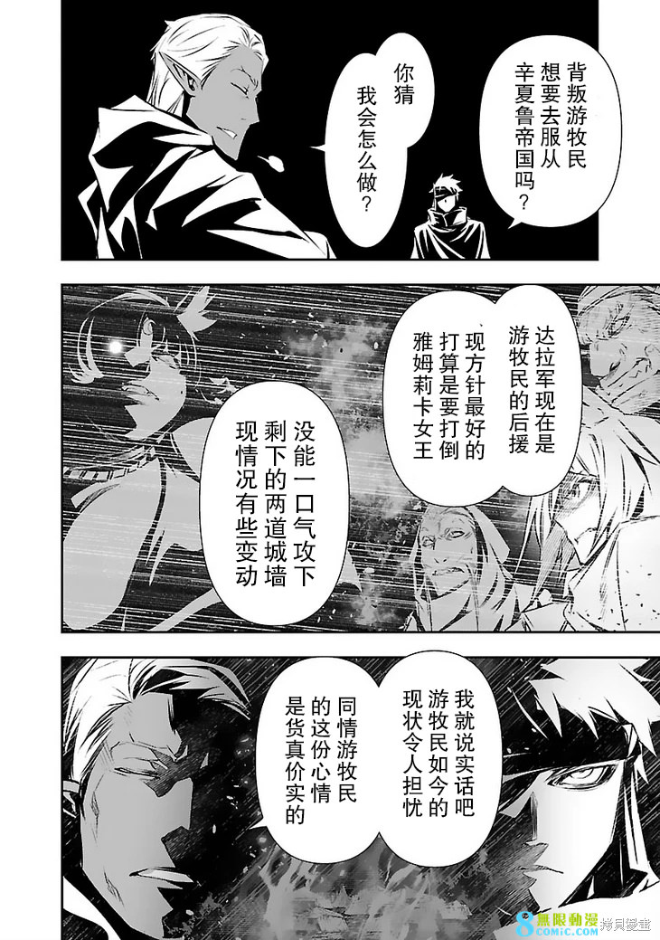 神咒的涅庫塔露: 53話 - 第4页