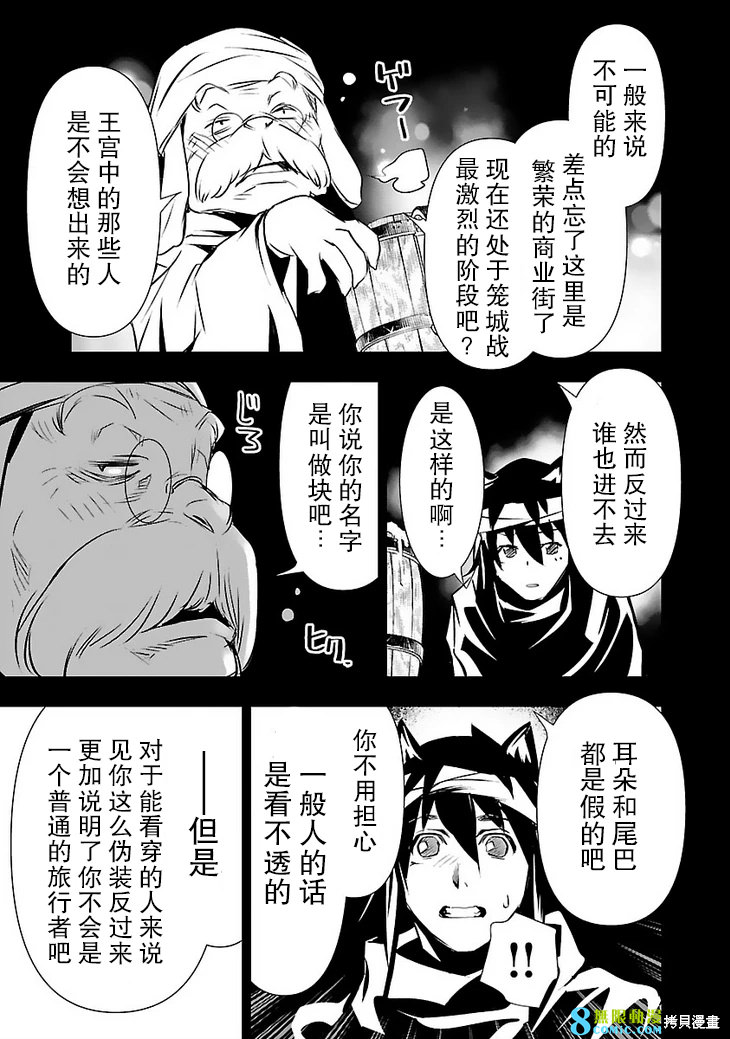 神咒的涅庫塔露: 53話 - 第15页