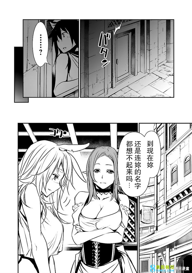 神咒的涅庫塔露: 53話 - 第18页