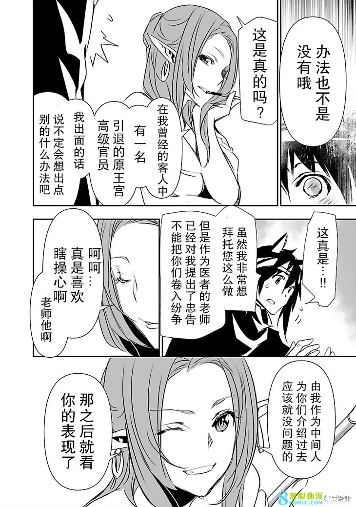 神咒的涅庫塔露: 53話 - 第24页