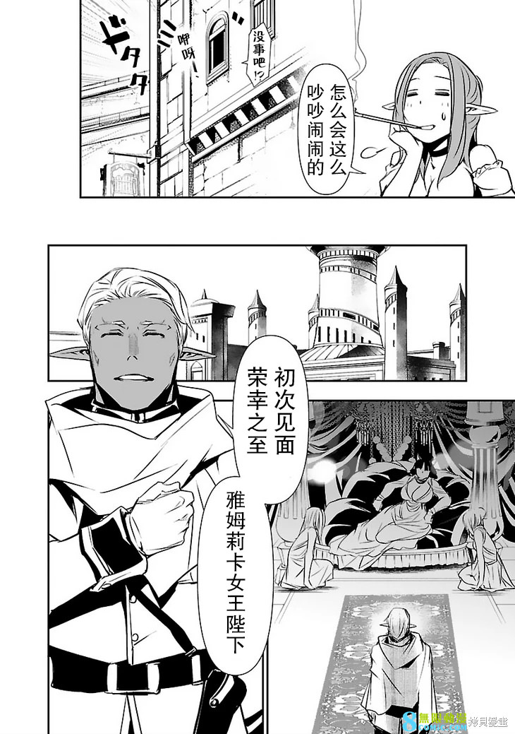 神咒的涅庫塔露: 53話 - 第28页