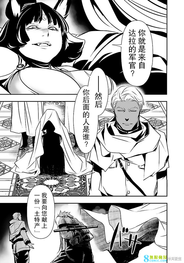 神咒的涅庫塔露: 53話 - 第29页