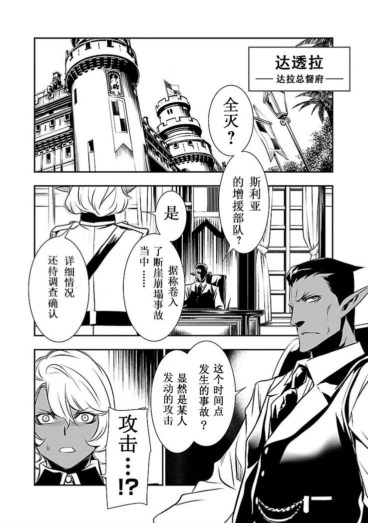 神咒的涅庫塔露: 06話 - 第3页