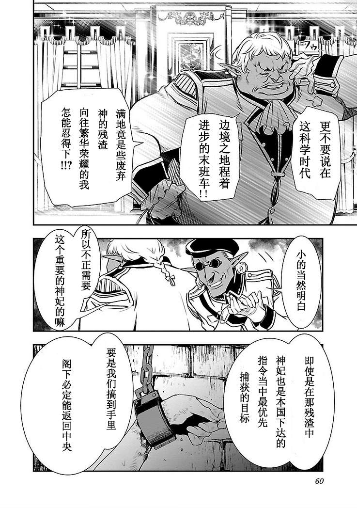 神咒的涅庫塔露: 06話 - 第11页