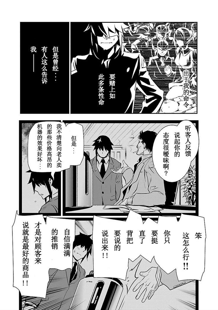 神咒的涅庫塔露: 06話 - 第17页