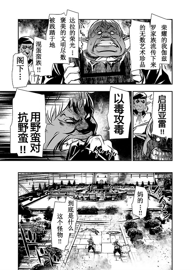 神咒的涅庫塔露: 07話 - 第21页