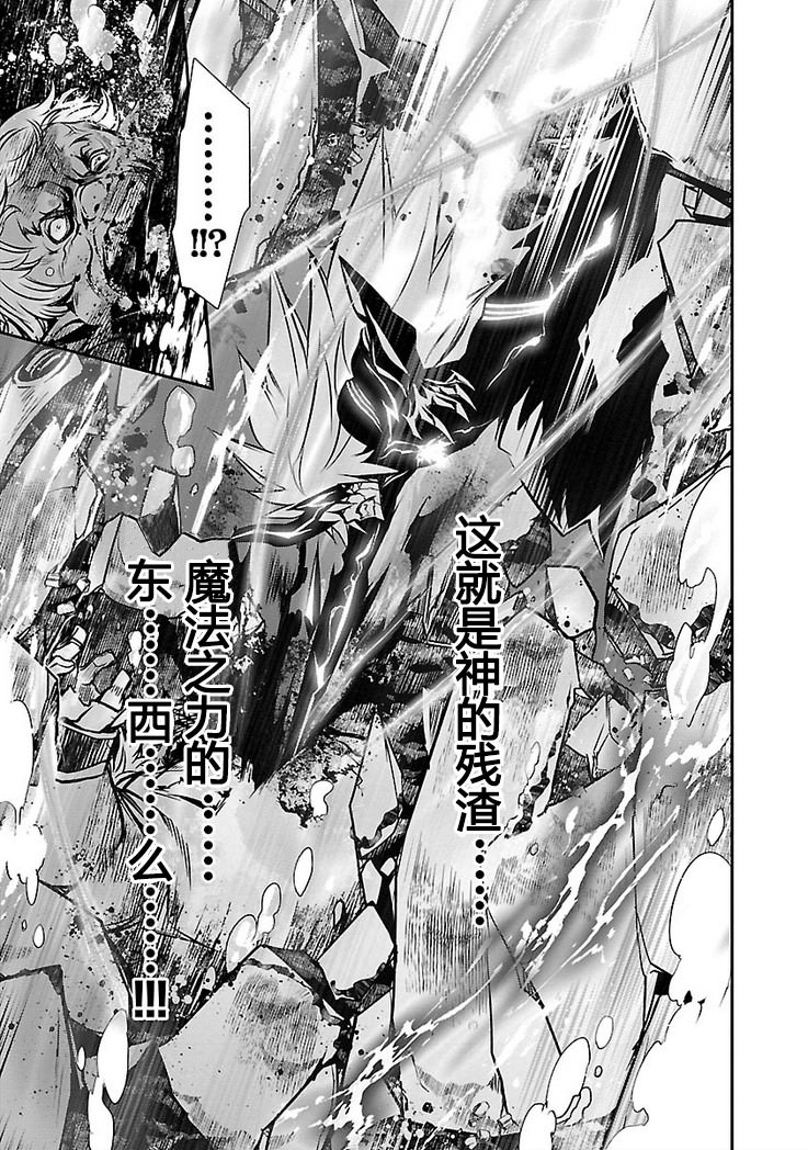 神咒的涅庫塔露: 07話 - 第39页