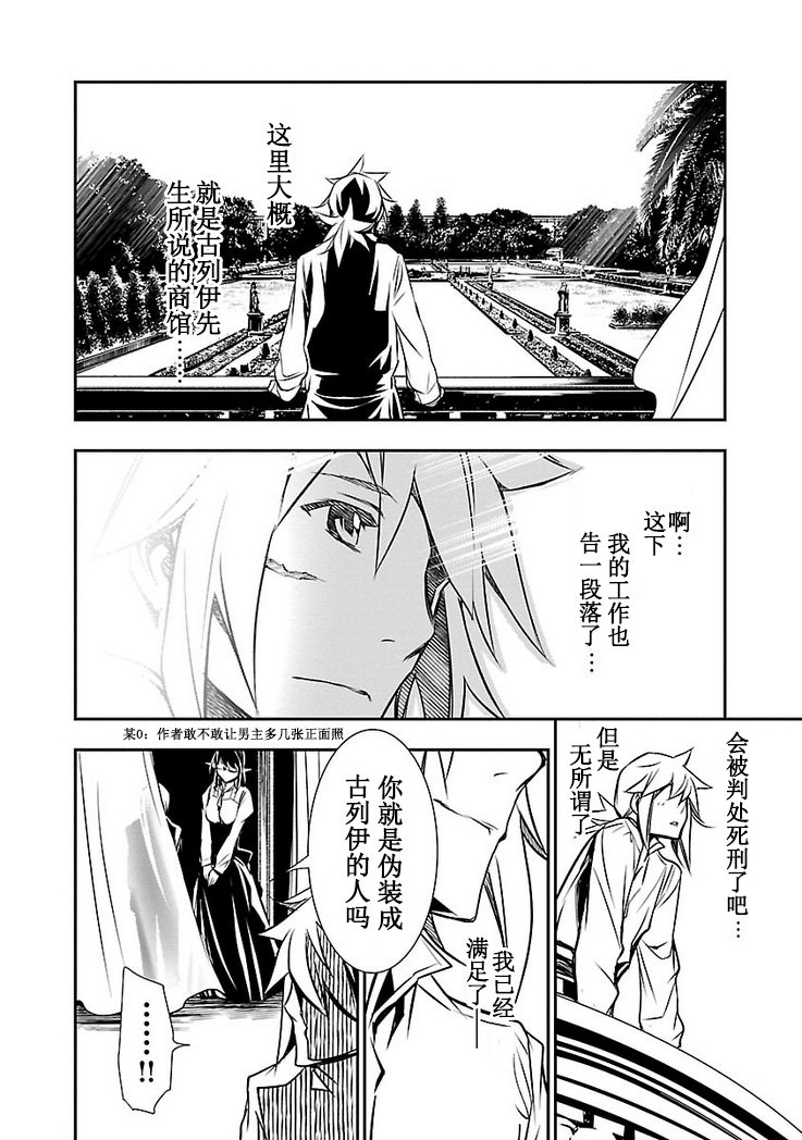 神咒的涅庫塔露: 07話 - 第46页