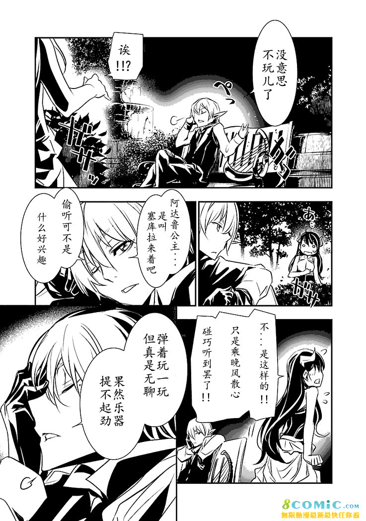 神咒的涅庫塔露: 08話 - 第26页