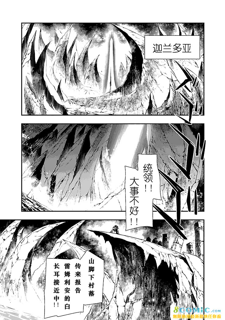 神咒的涅庫塔露: 08話 - 第42页