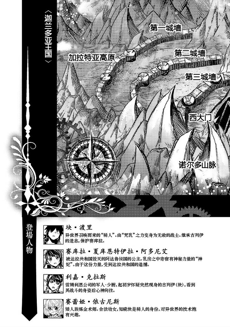 神咒的涅庫塔露: 09話 - 第5页