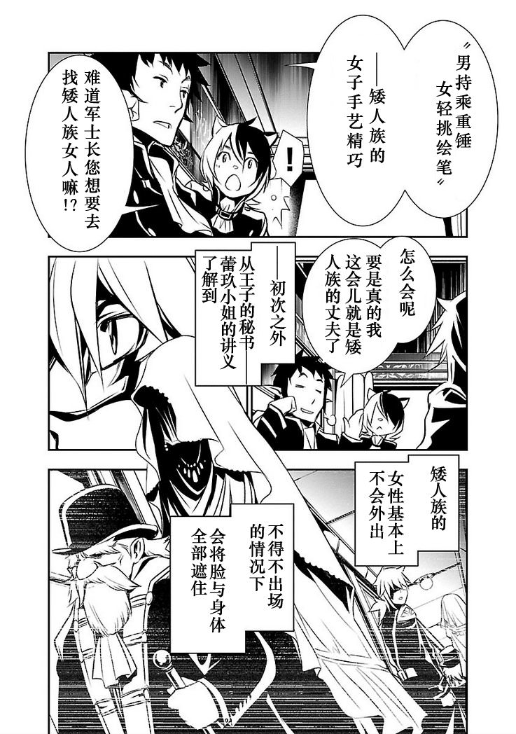 神咒的涅庫塔露: 09話 - 第16页