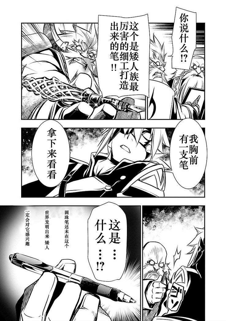 神咒的涅庫塔露: 09話 - 第47页