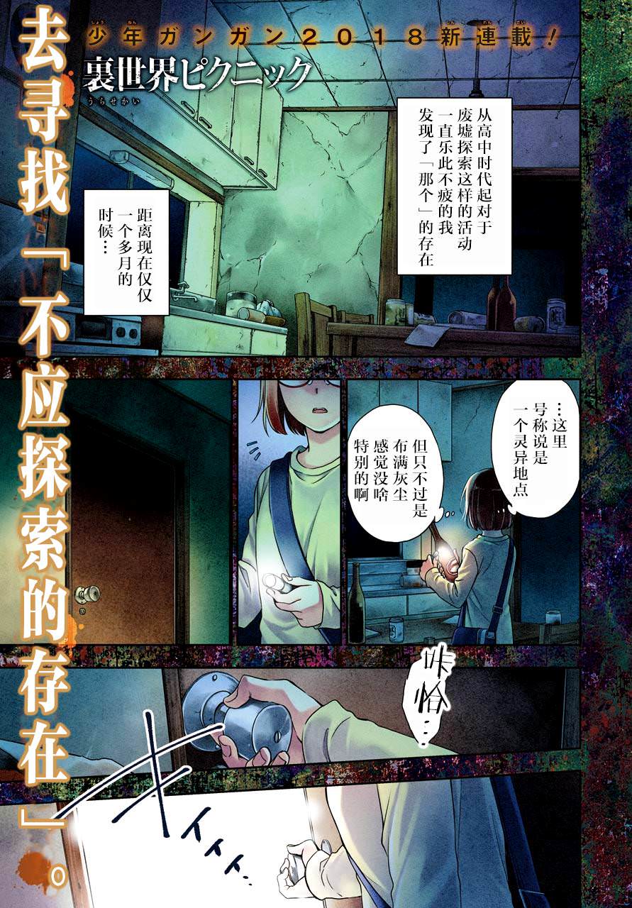 里世界郊游: 01話 - 第2页