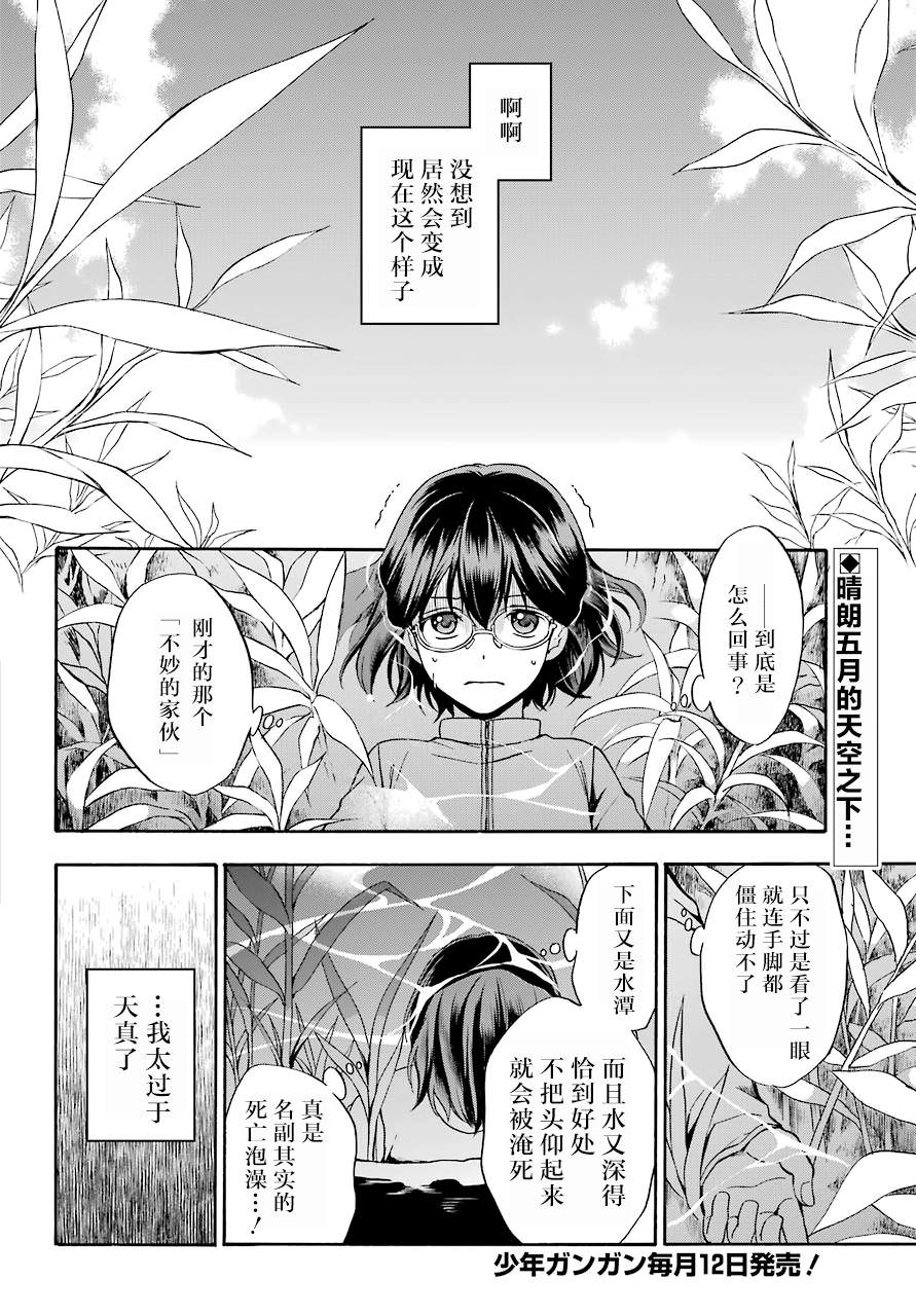 里世界郊游: 01話 - 第5页