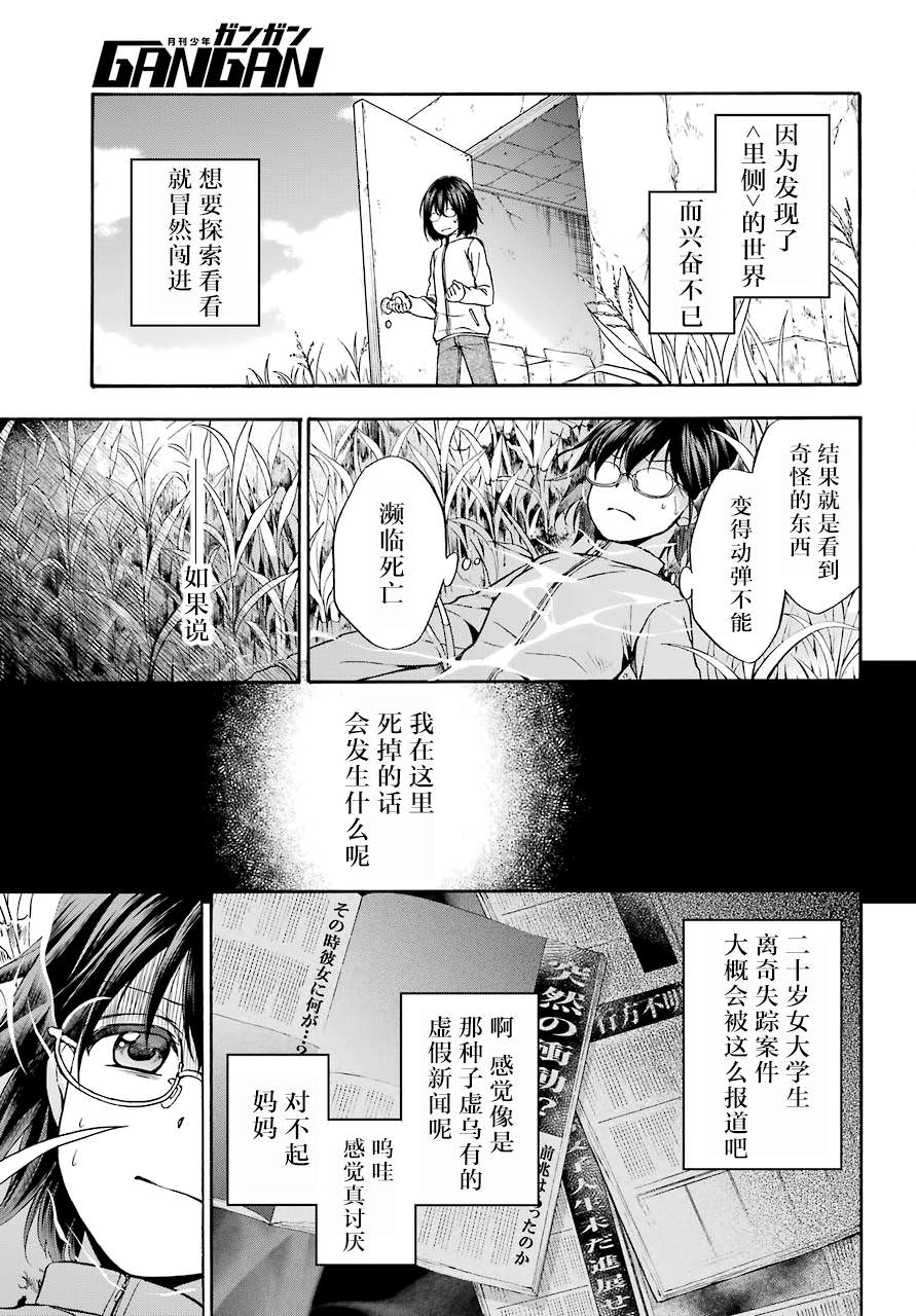 里世界郊游: 01話 - 第6页