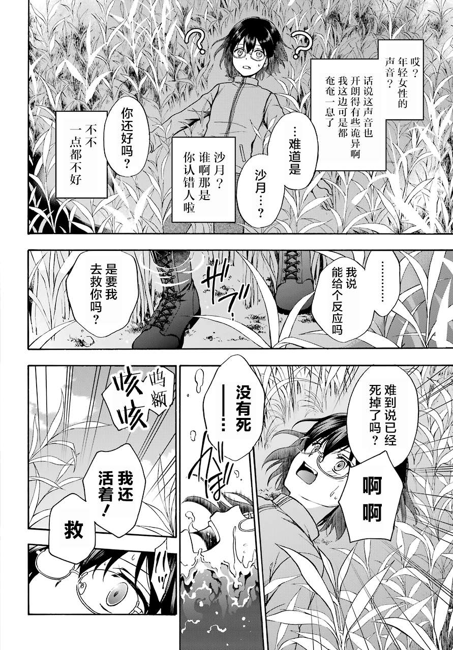 里世界郊游: 01話 - 第9页