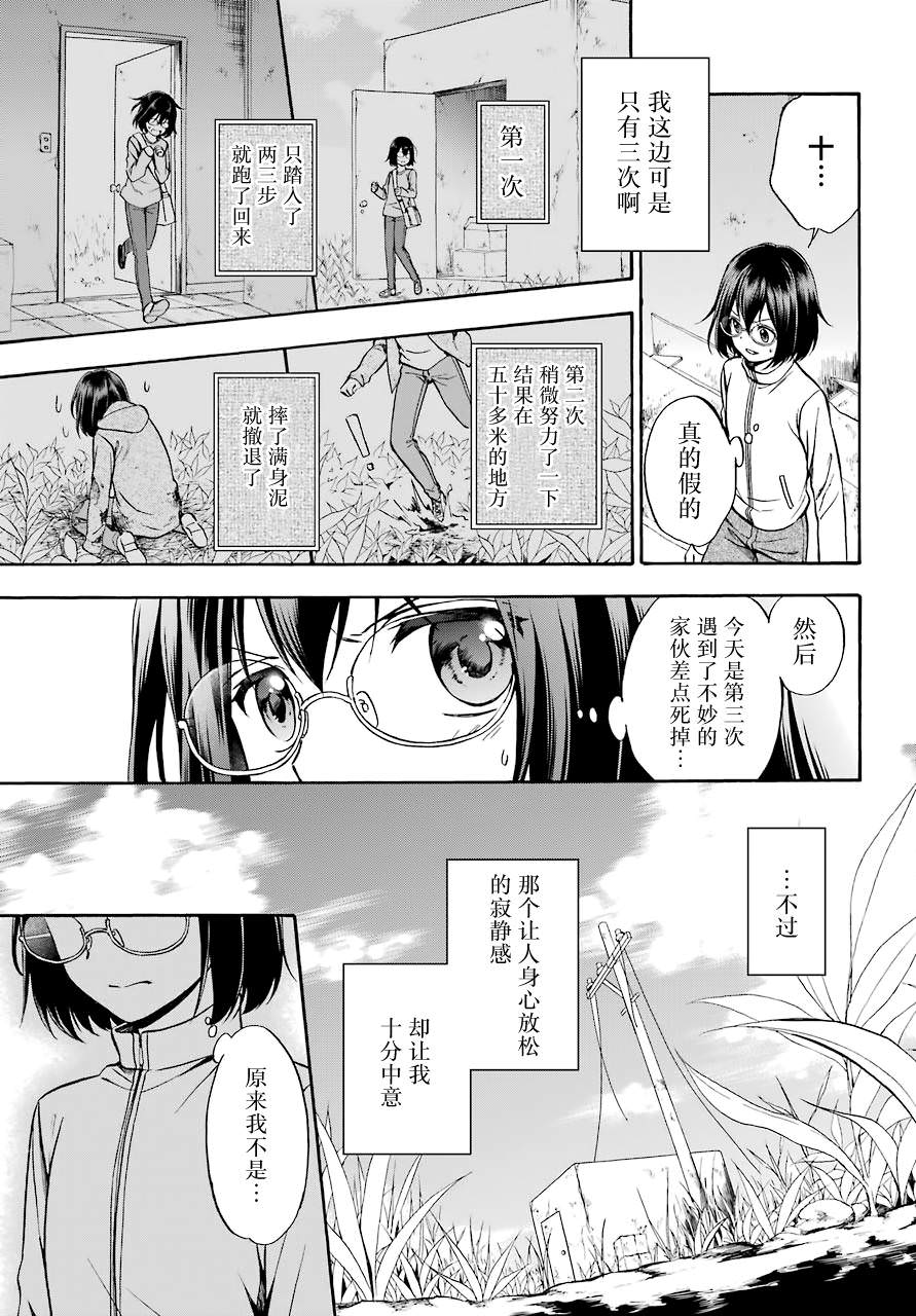 里世界郊游: 01話 - 第29页