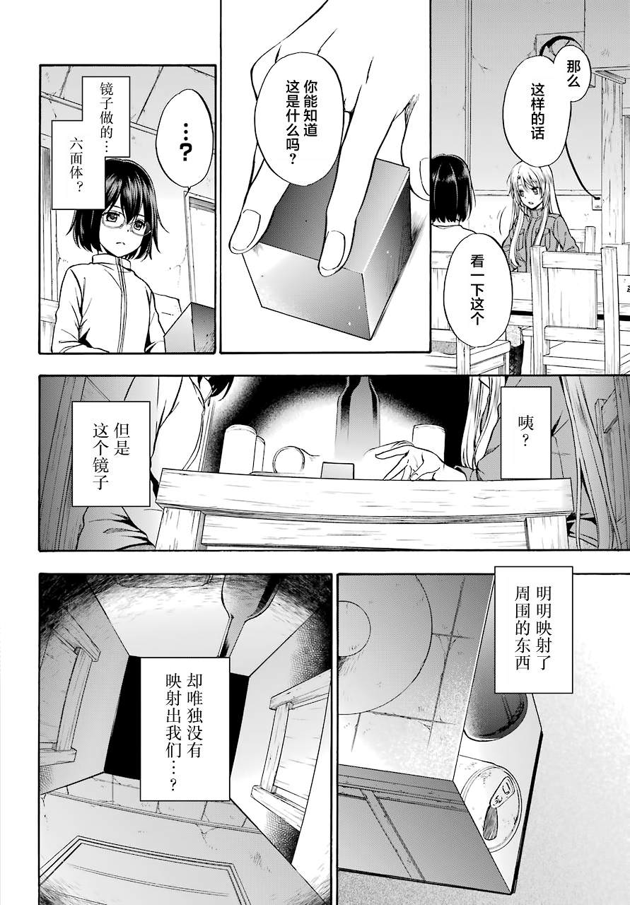 里世界郊游: 01話 - 第32页