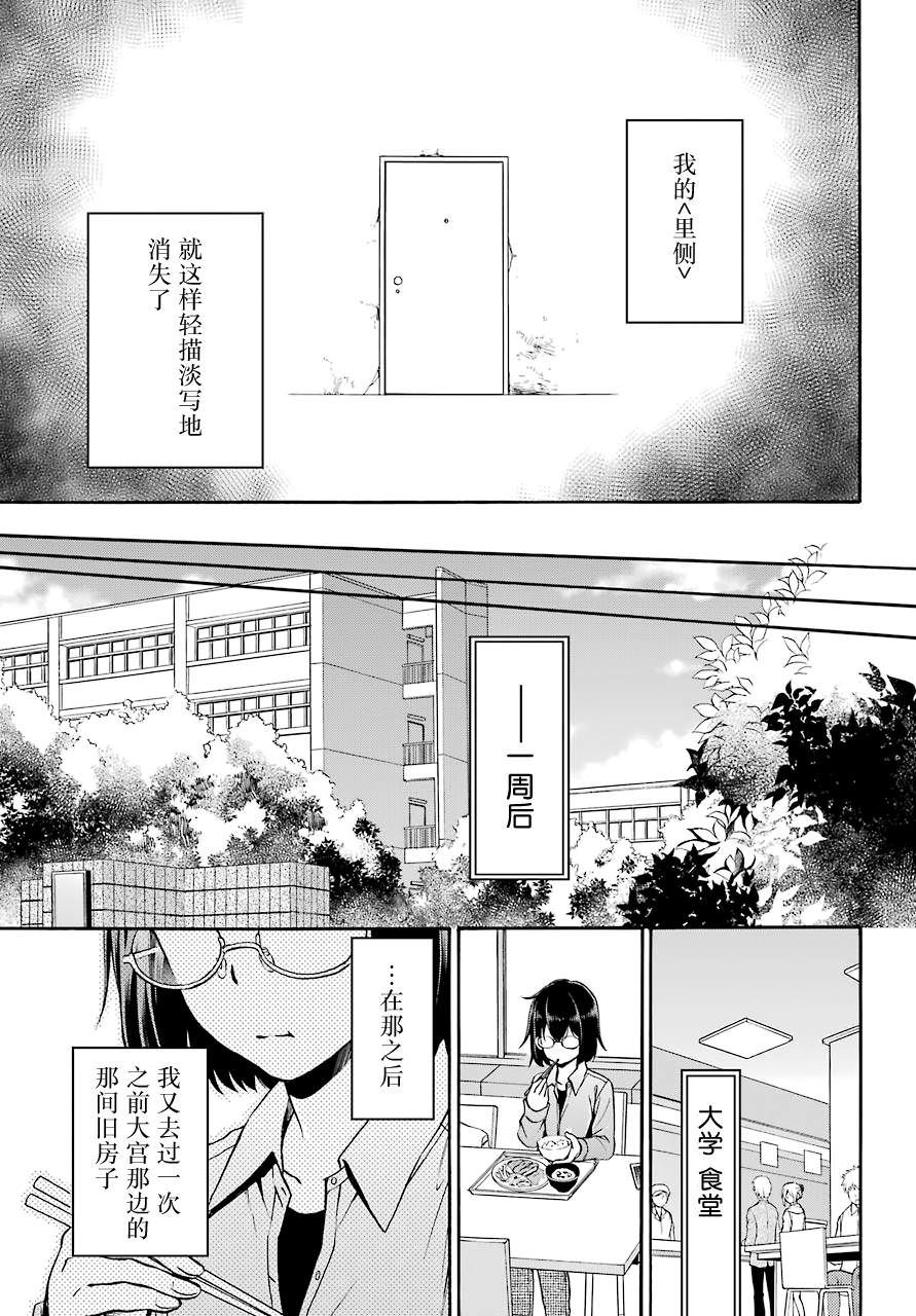 里世界郊游: 01話 - 第46页