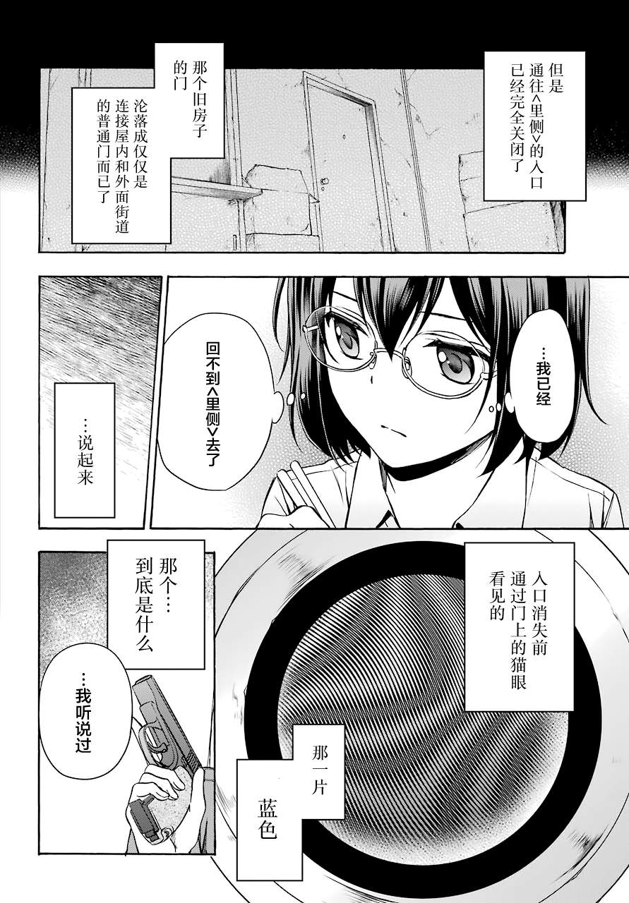 里世界郊游: 01話 - 第47页