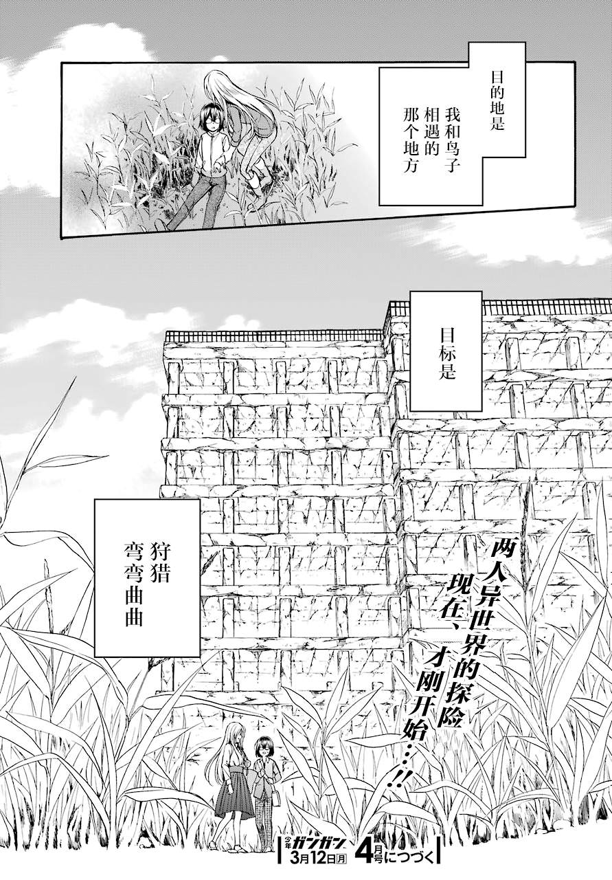 里世界郊游: 01話 - 第88页