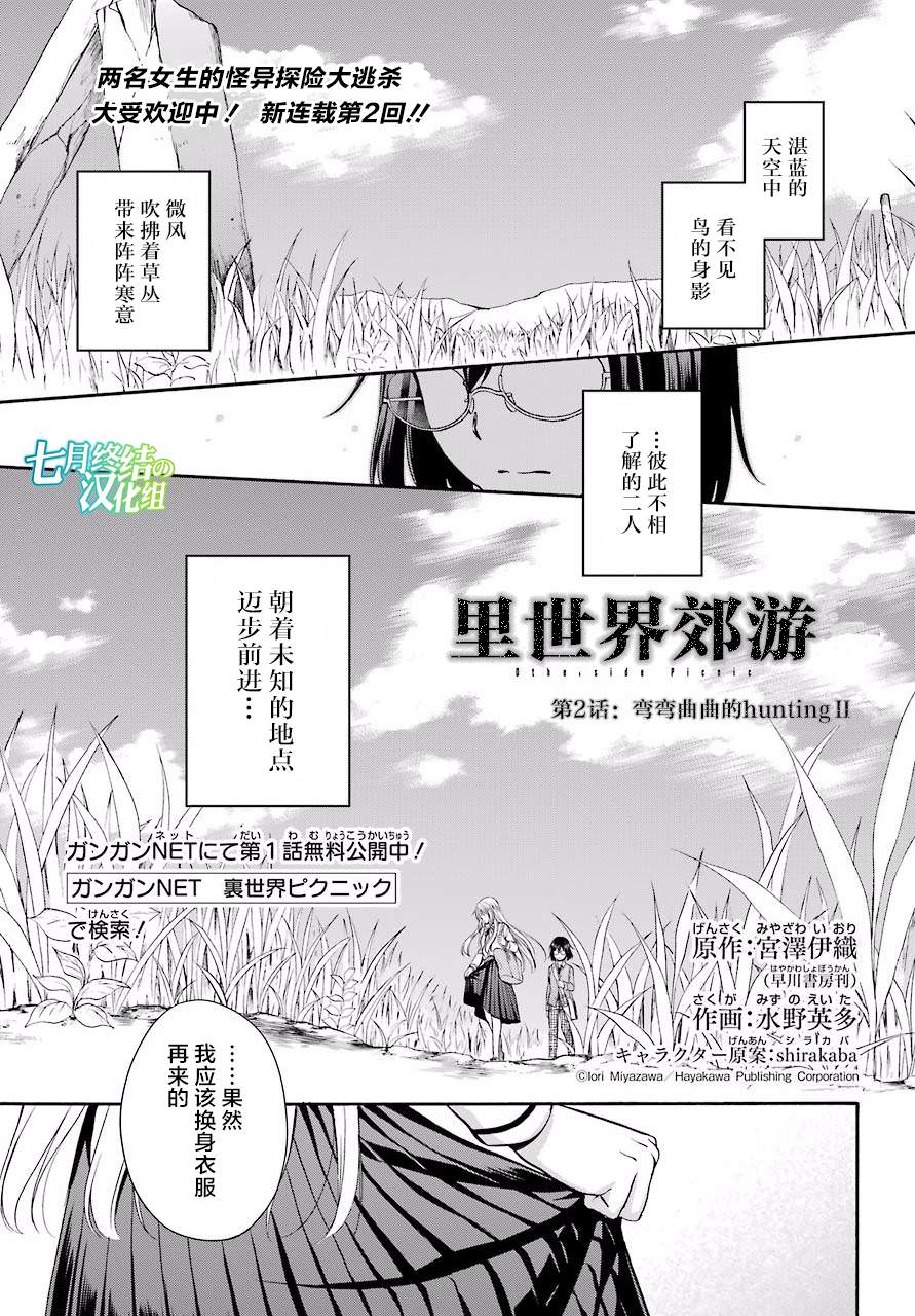 里世界郊游: 02話 - 第1页