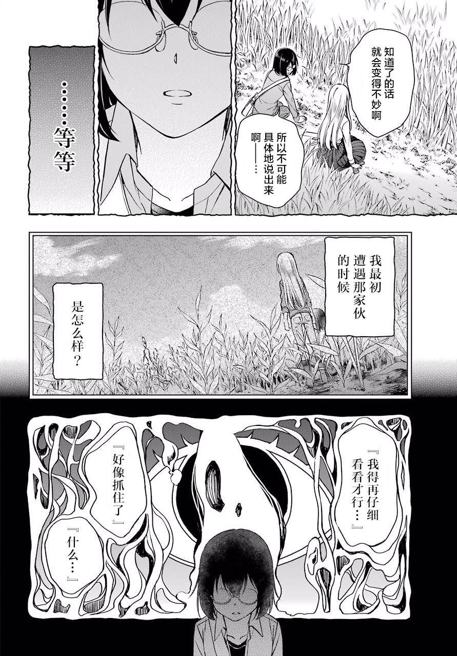 里世界郊游: 02話 - 第19页