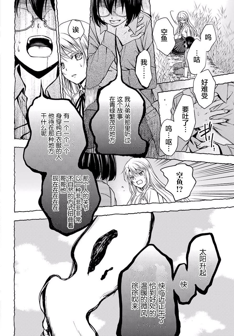 里世界郊游: 02話 - 第25页