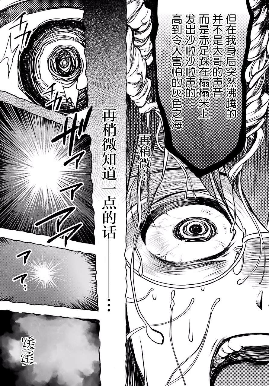 里世界郊游: 02話 - 第26页