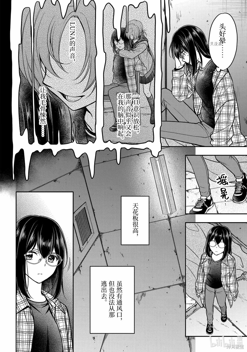 里世界郊游: 57話 - 第4页