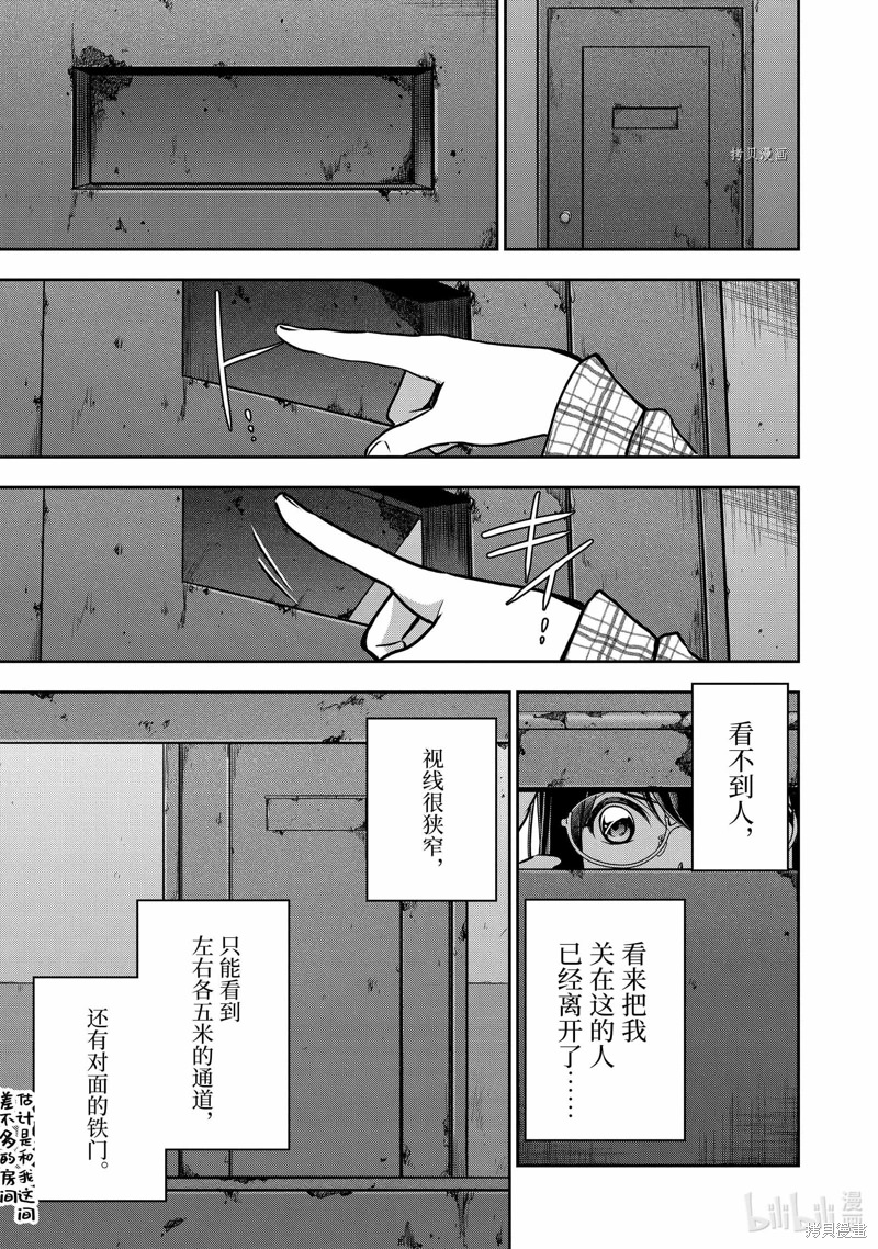 里世界郊游: 57話 - 第5页