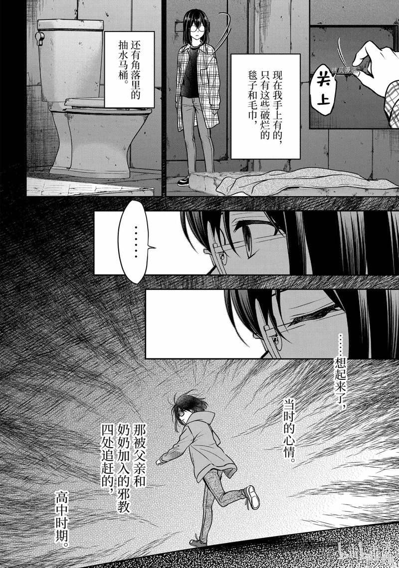 里世界郊游: 57話 - 第6页