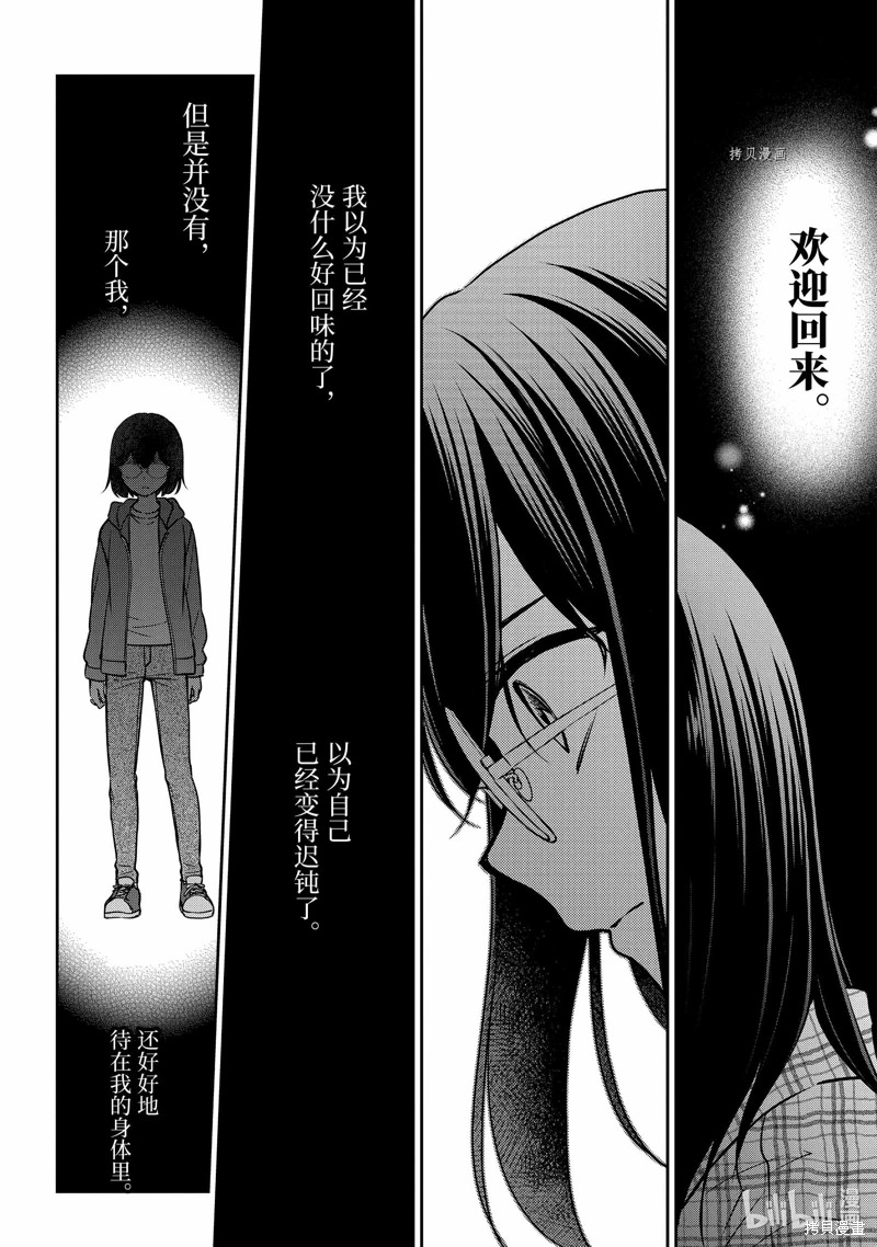 里世界郊游: 57話 - 第8页