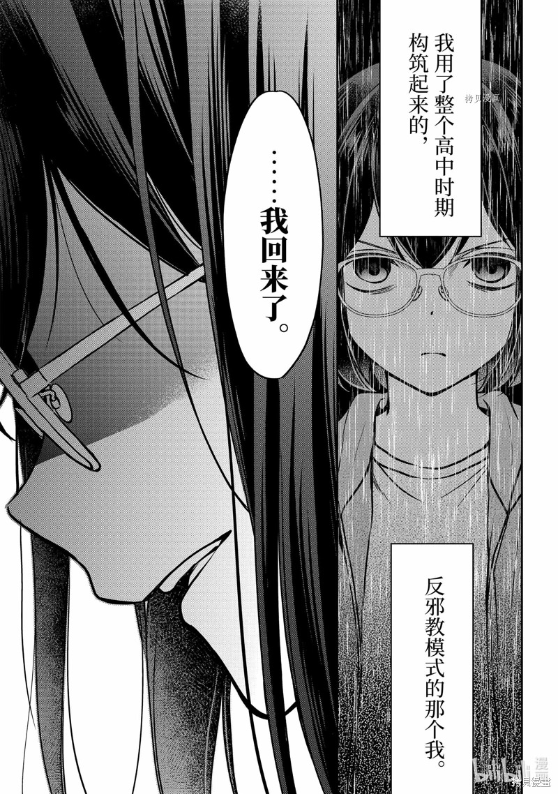 里世界郊游: 57話 - 第9页