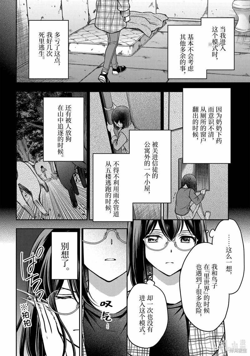 里世界郊游: 57話 - 第10页