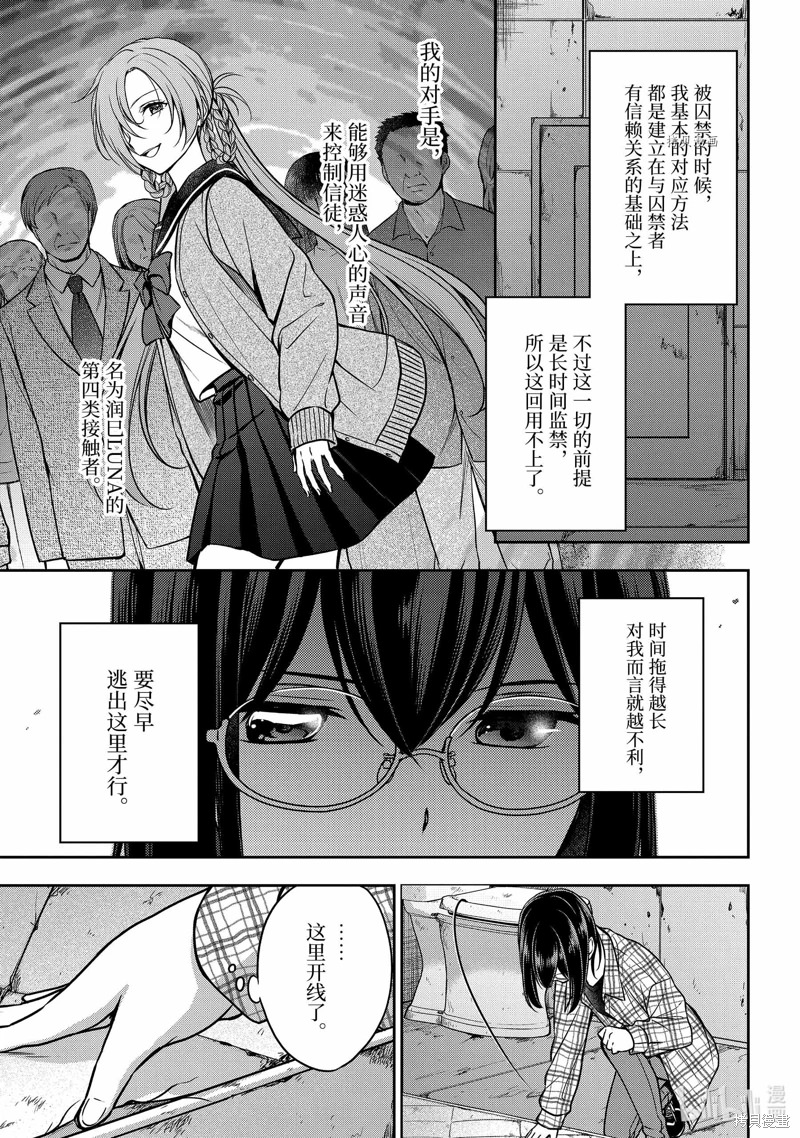 里世界郊游: 57話 - 第11页