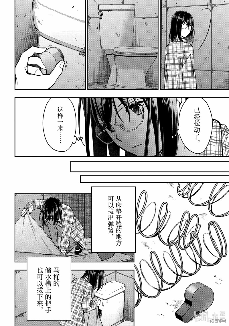 里世界郊游: 57話 - 第12页