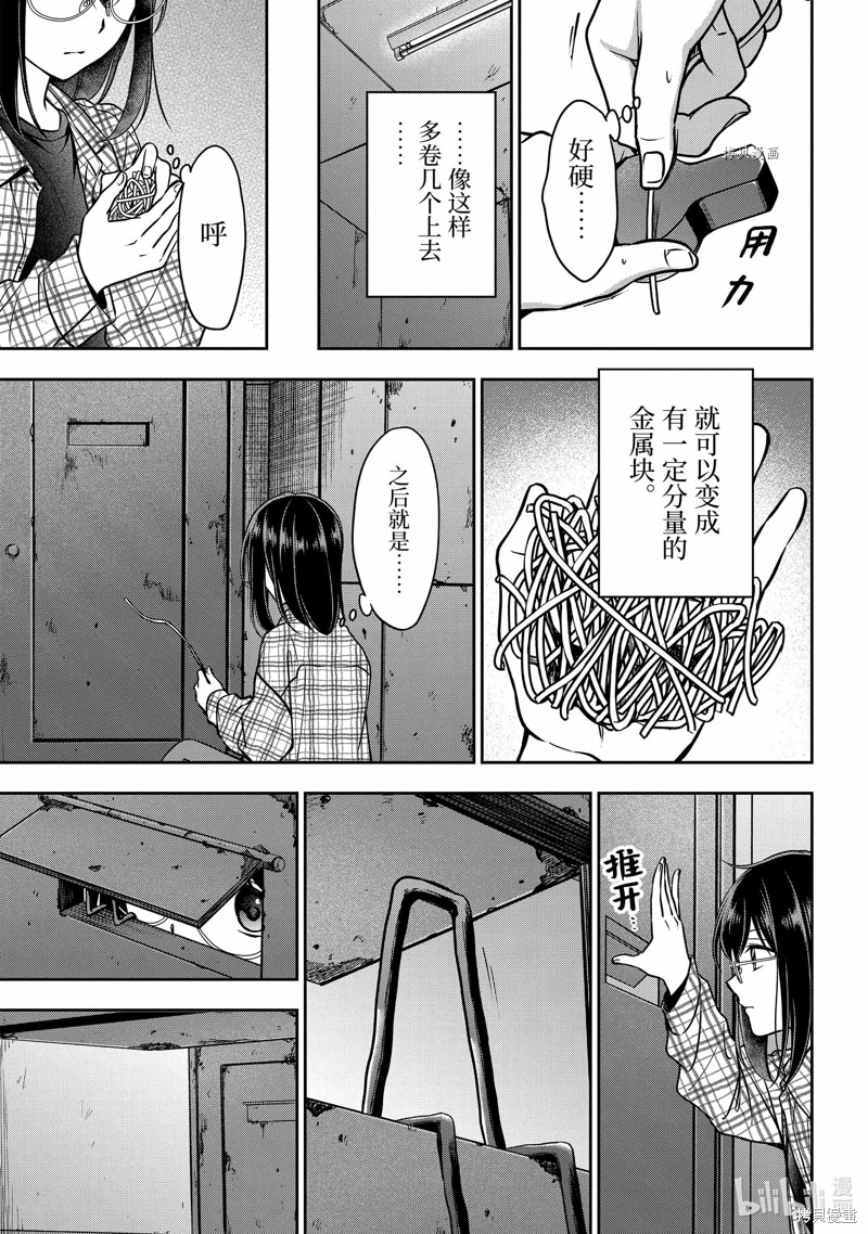 里世界郊游: 57話 - 第13页