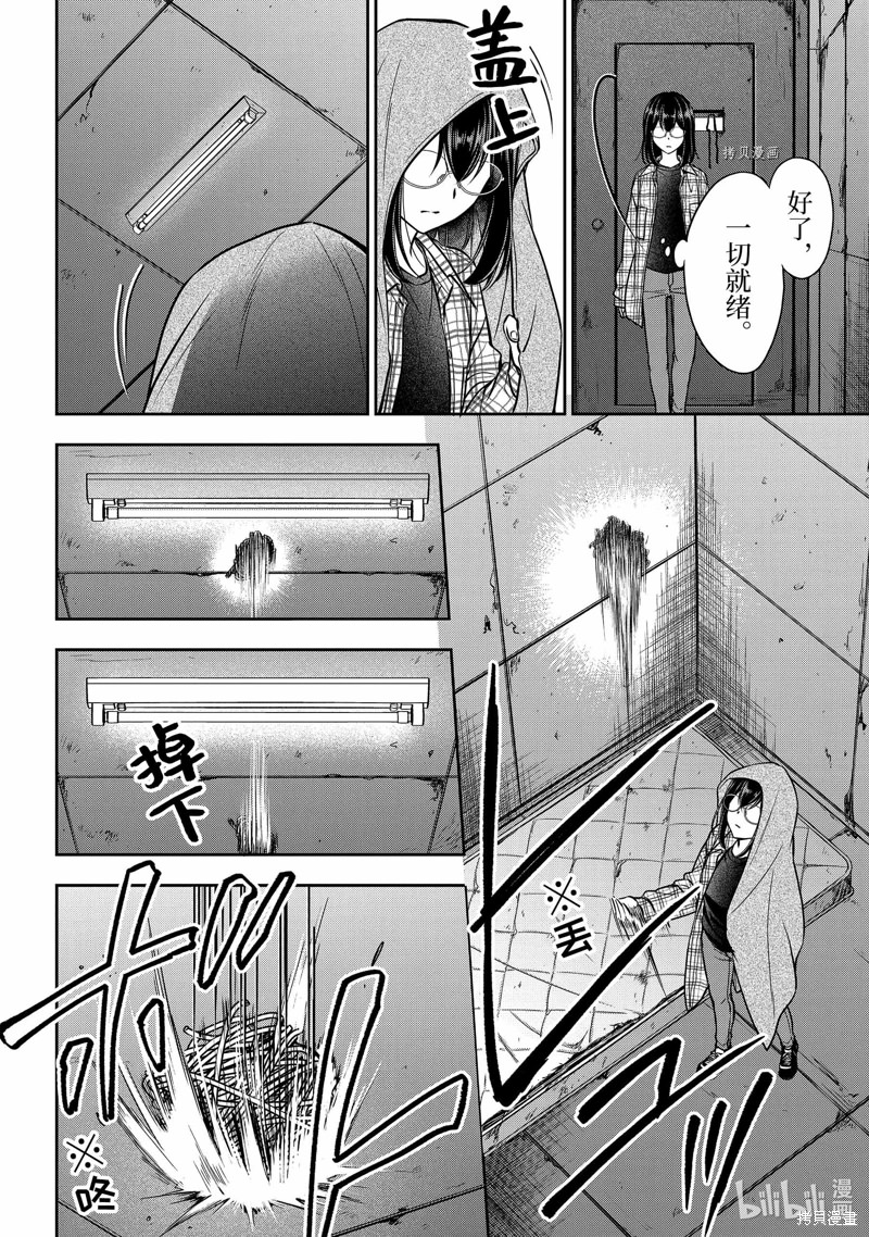 里世界郊游: 57話 - 第14页