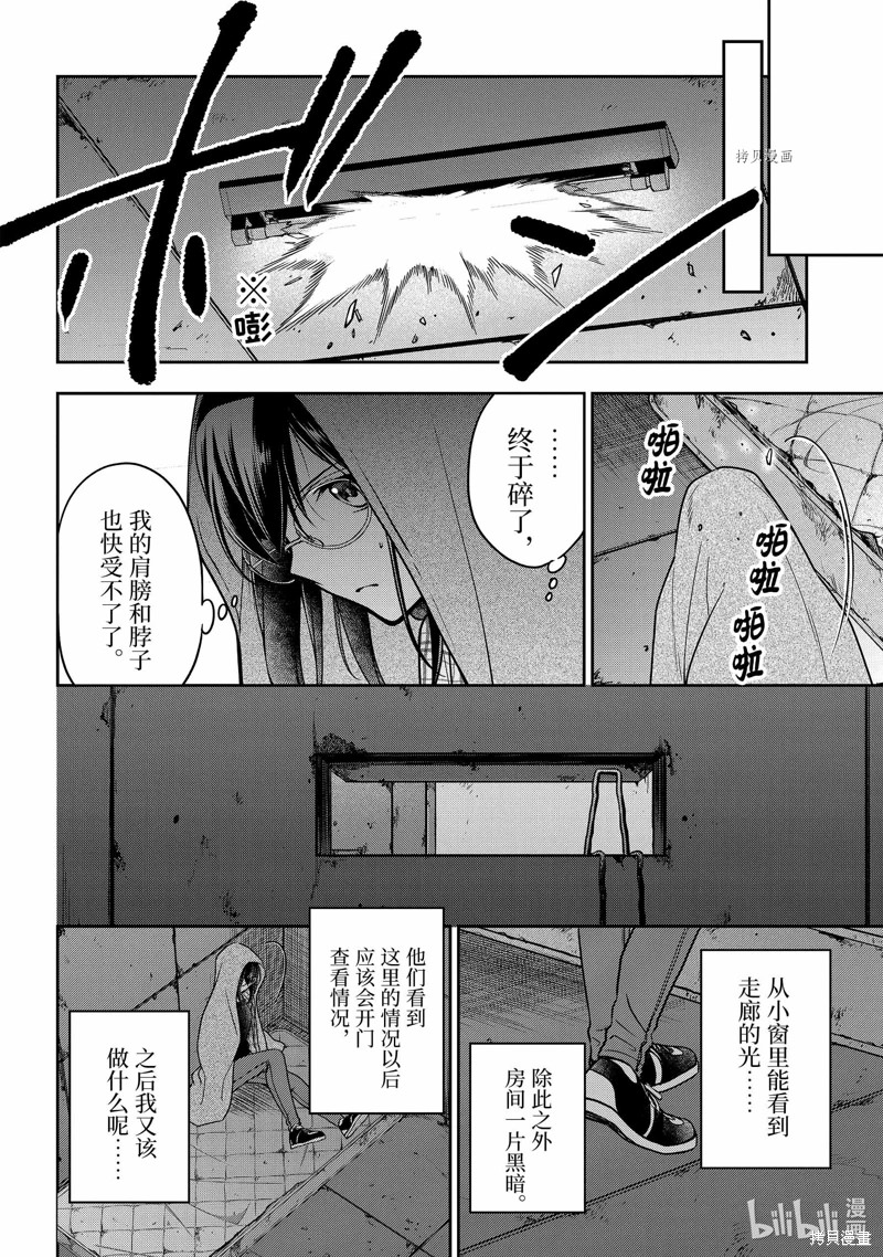 里世界郊游: 57話 - 第16页