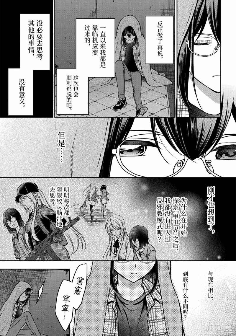 里世界郊游: 57話 - 第17页