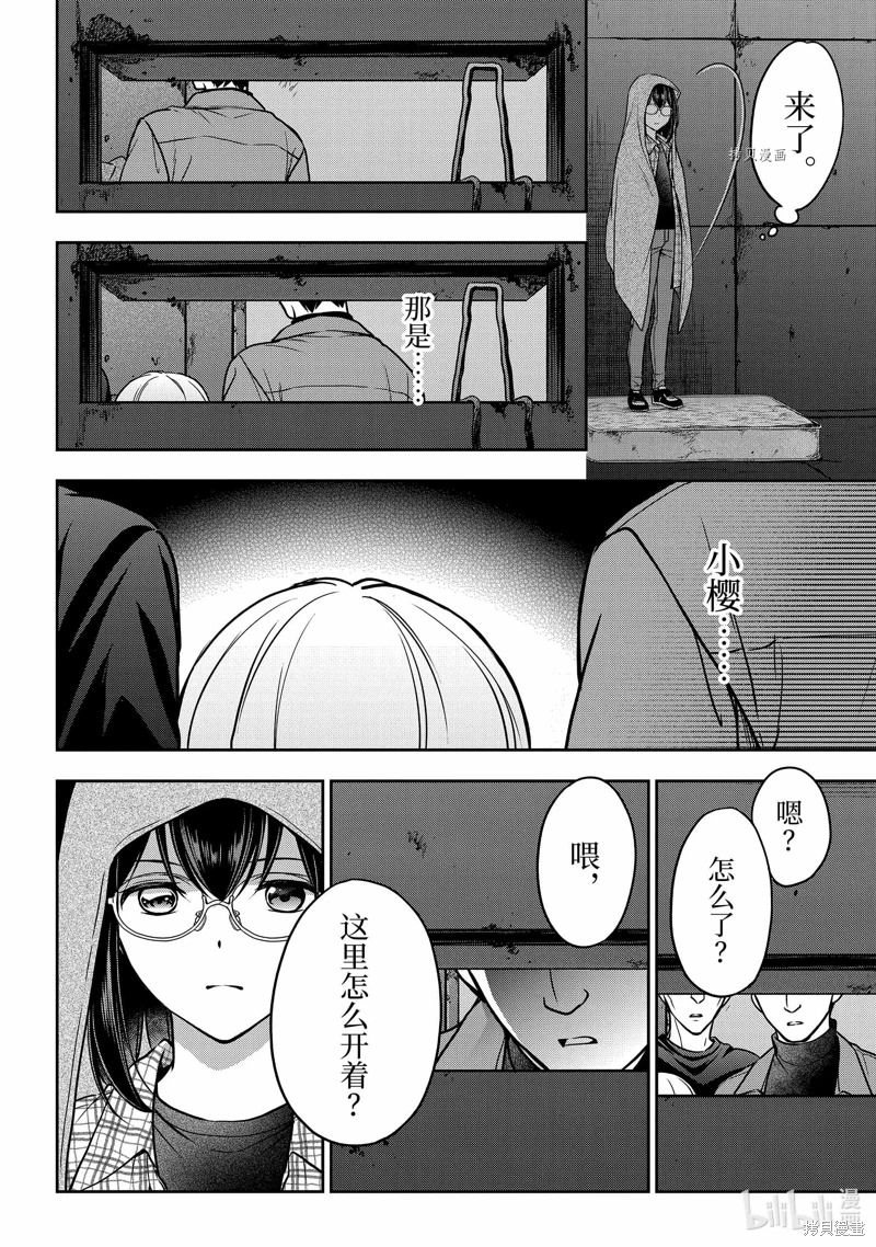 里世界郊游: 57話 - 第18页