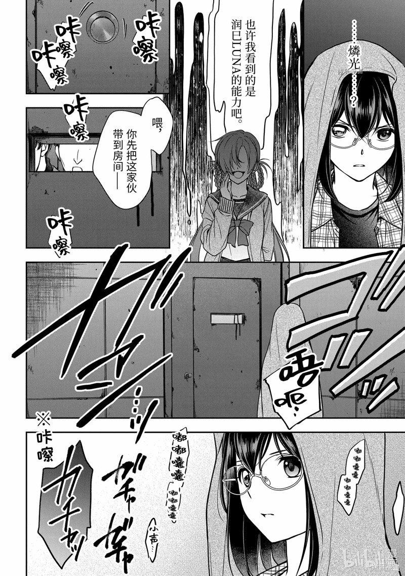 里世界郊游: 57話 - 第20页