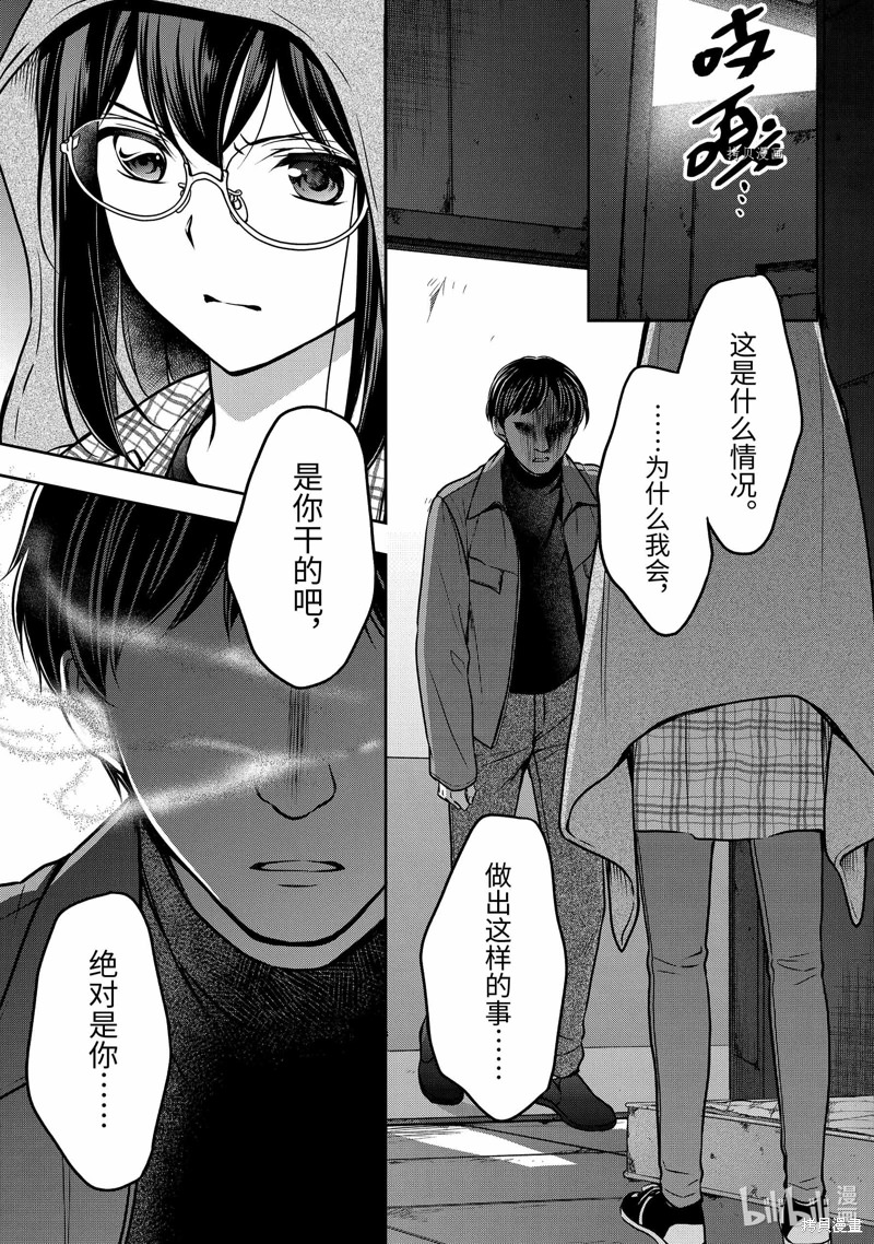 里世界郊游: 57話 - 第21页